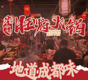 旺府火锅