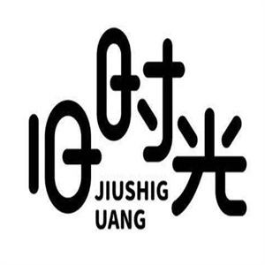 旧时光饭盒子烤肉