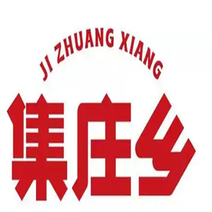 集庄乡烤肉卷饼