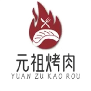元祖烤肉
