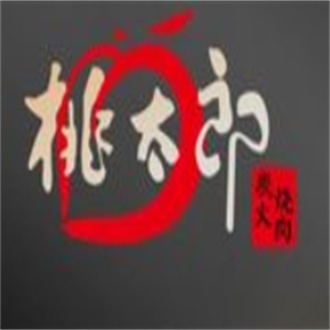 桃太郎炭火烧肉