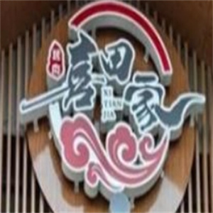 喜田家烤肉