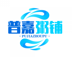 普嘉粥铺