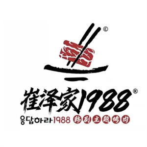 崔泽家1988烤肉