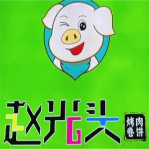 赵光头烤肉筋