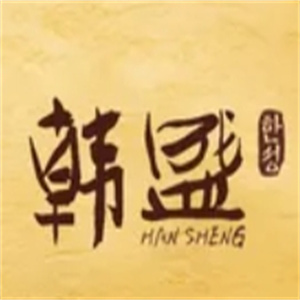 韩盛烤肉自助