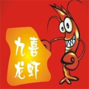 九喜龙虾烤肉
