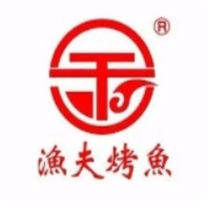 渔夫烤鱼