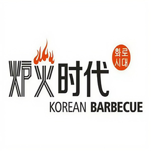 炉火时代烤肉