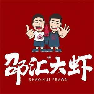 邵汇大虾烤肉