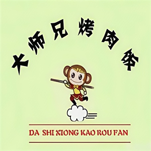大师兄烤肉饭