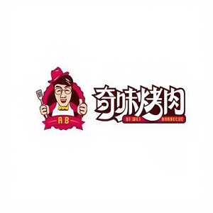 奇味烤肉