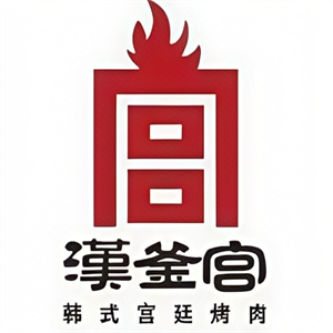 汉釜宫纸上烤肉