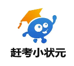 赶考状元AI智能自习室
