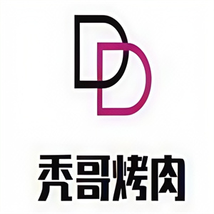 哈秃哥烤肉半成品