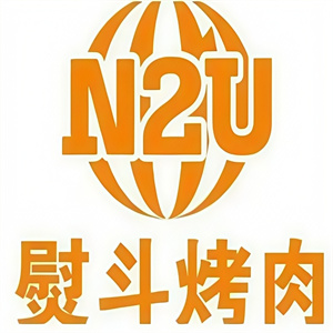 n2u熨斗烤肉