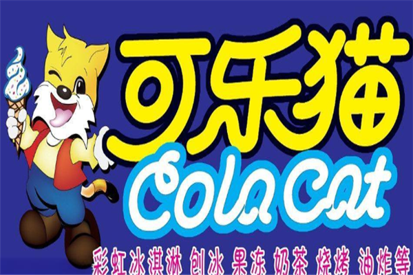 可乐猫冰淇淋冷饮