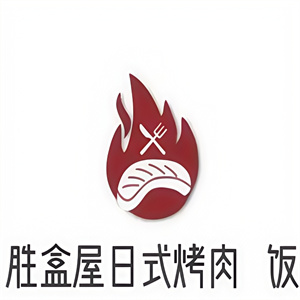 胜盒屋日式烤肉丼饭品牌logo