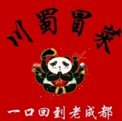 川蜀冒菜