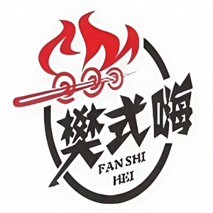 重庆樊式嗨自助烤肉