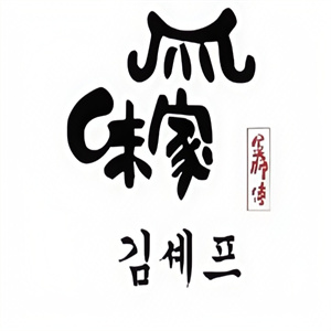 味家烤肉