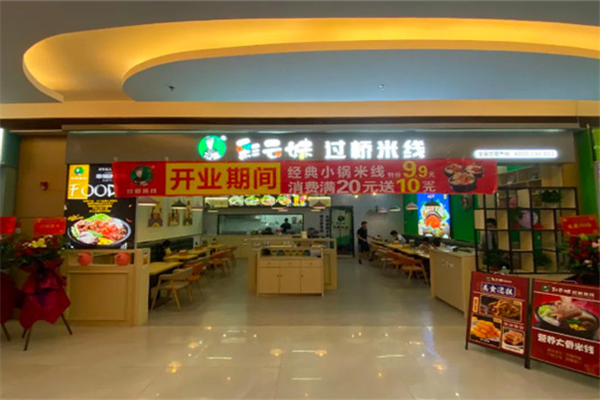 彩云妹过桥米线