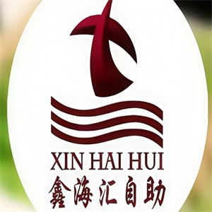 鑫海汇烤肉自助