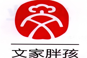 文家胖孩烤肉