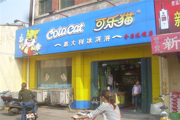 可乐猫冰淇淋冷饮