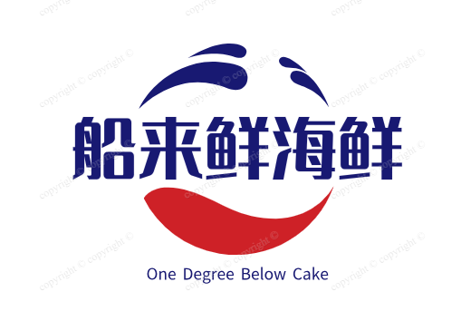 船来鲜海鲜