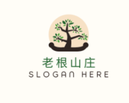 老根山庄