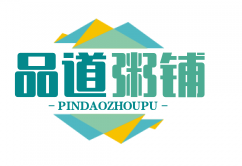 品道粥铺