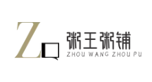 粥王粥铺