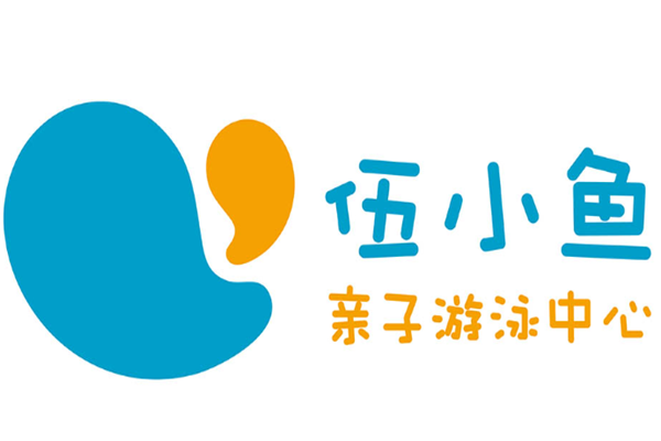 伍小鱼亲子游泳中心
