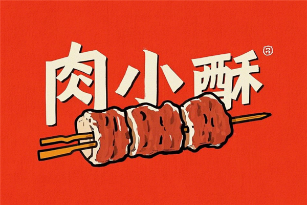 肉小酥
