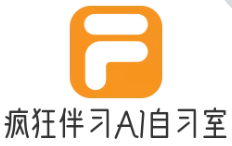 疯狂伴习AI智能自习室