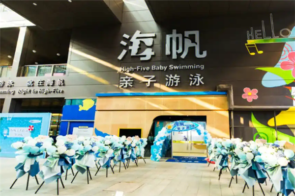 海帆亲子游泳
