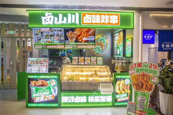 卤山川卤味炸串