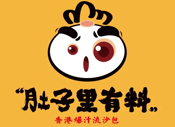肚子有料包子