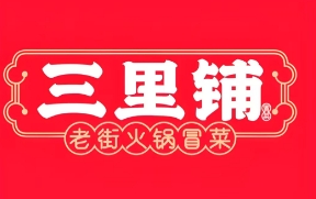 三里铺冒菜