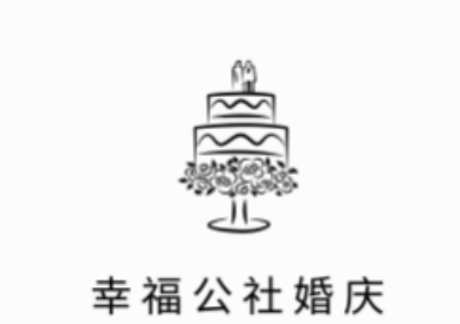 幸福公社婚庆品牌logo