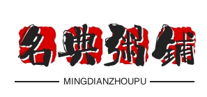 名典粥铺