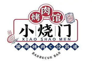 小烧门烤肉