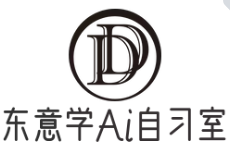 东意学Ai智能自习室