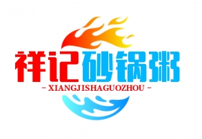 祥记砂锅粥