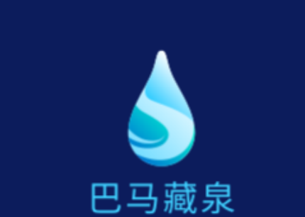 巴马藏泉