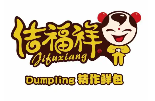 佶福祥包子