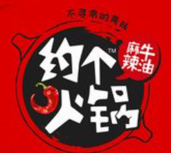 约个火锅便当