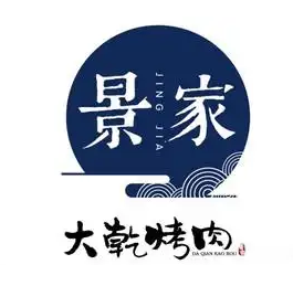 景家大乾烤肉