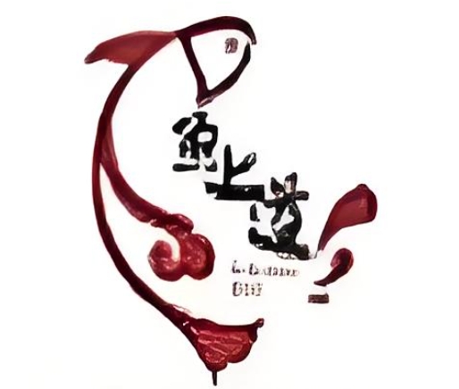 鱼上道石锅冒菜